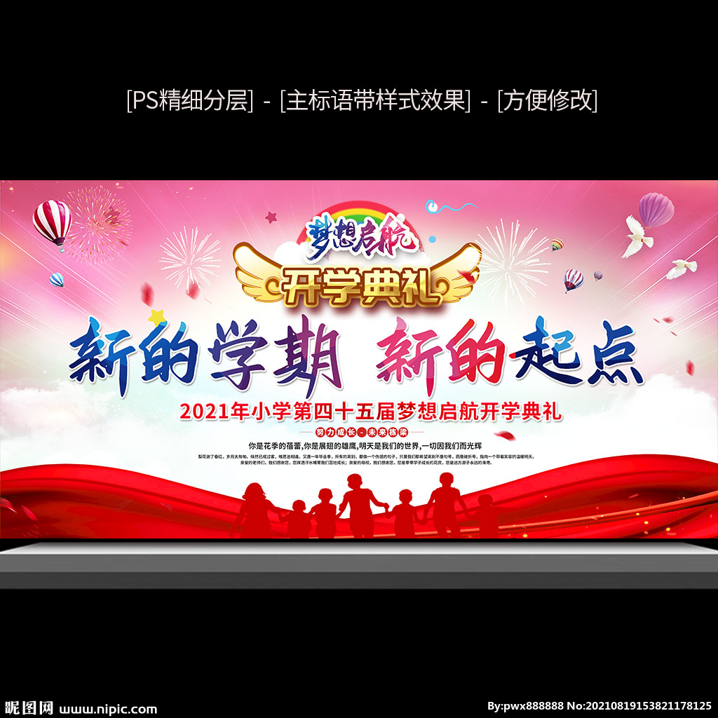 幼儿园小学开学典礼背景