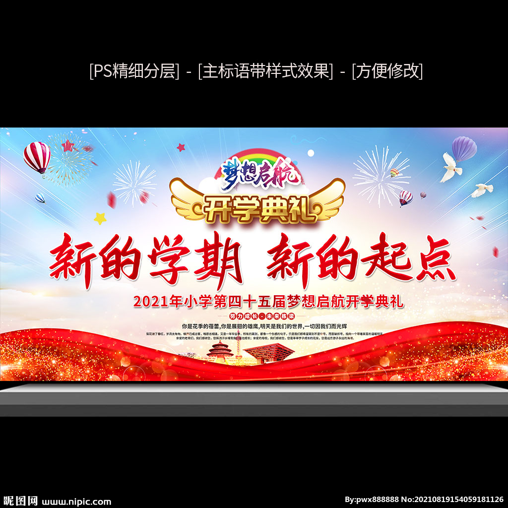 小学开学典礼
