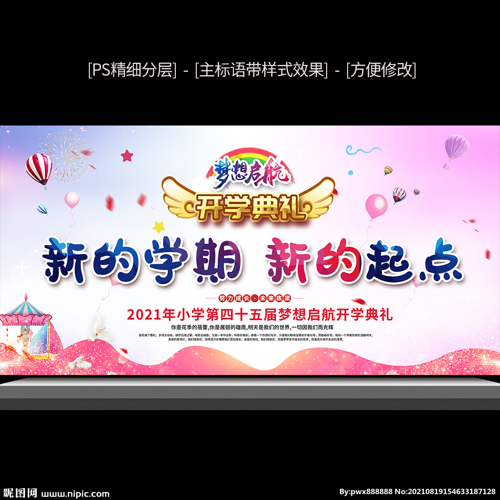幼儿园小学开学典礼背景