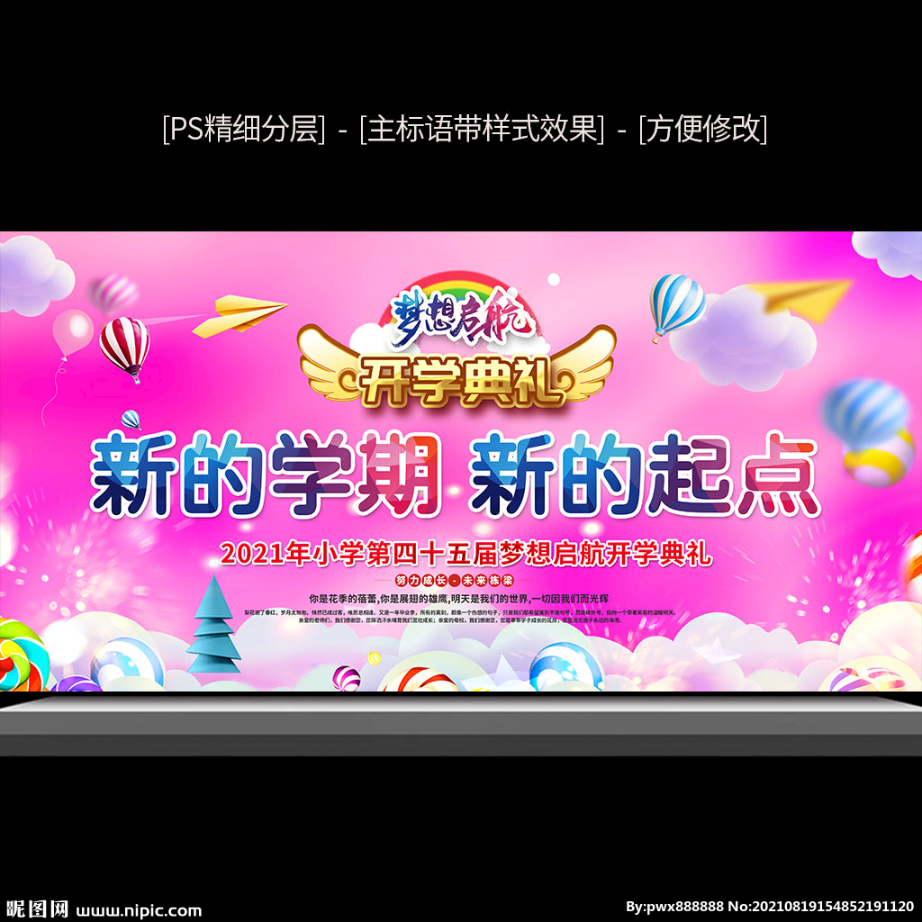 幼儿园开学典礼