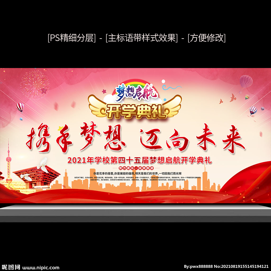 小学开学典礼