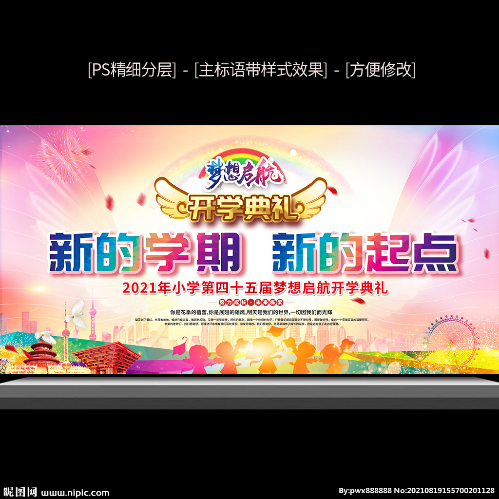 幼儿园小学开学典礼