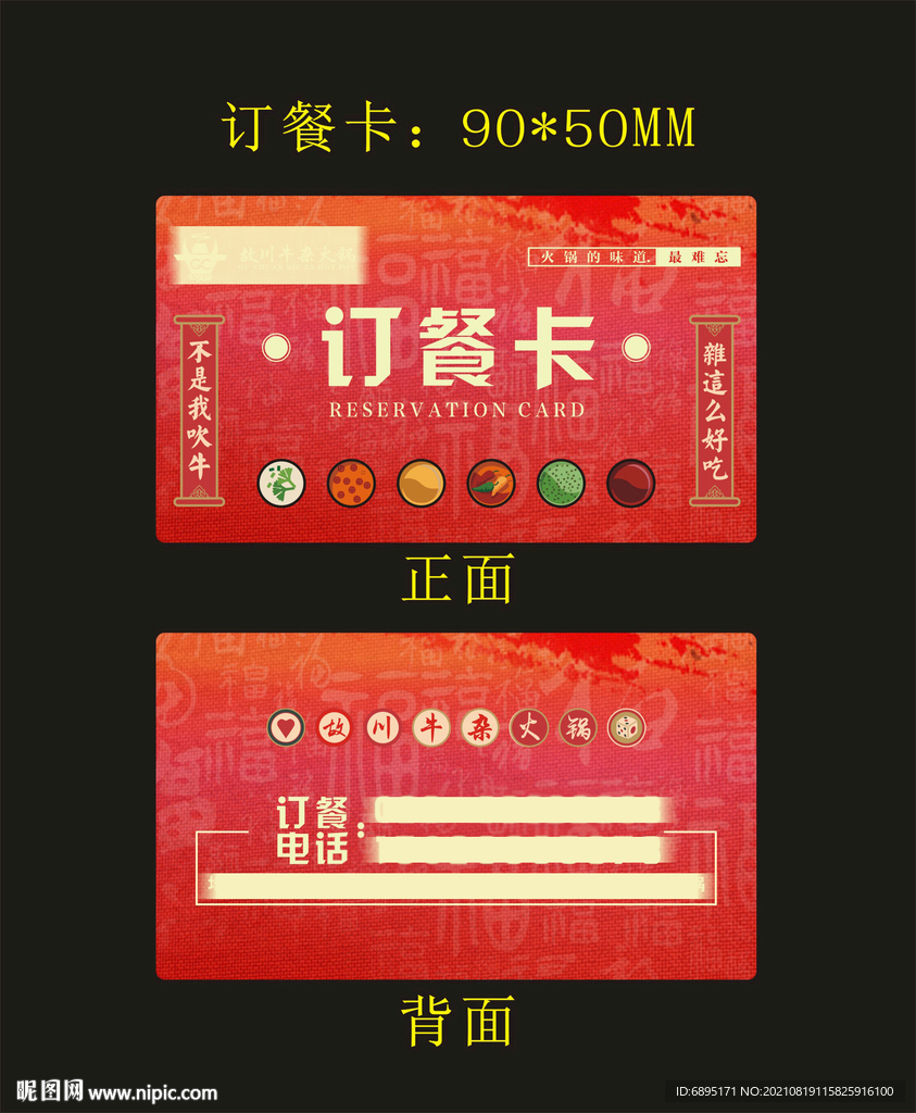 订餐卡