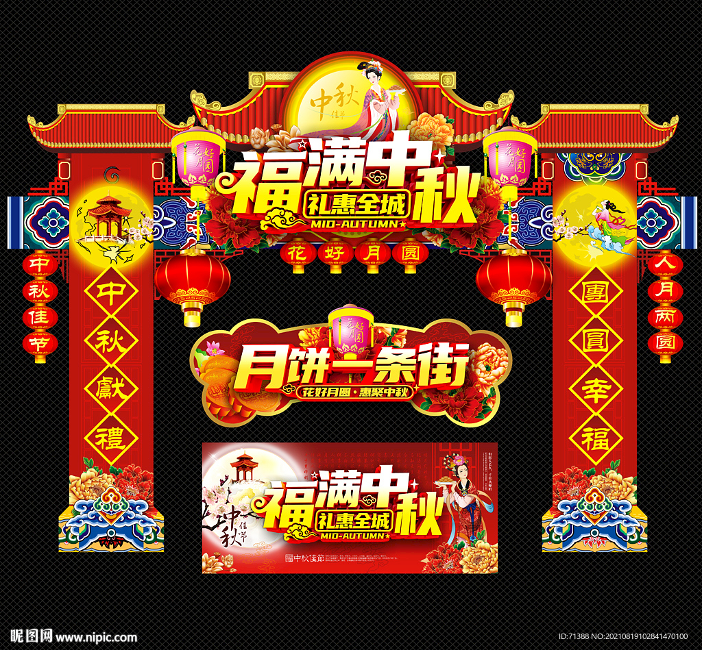 中秋门楼