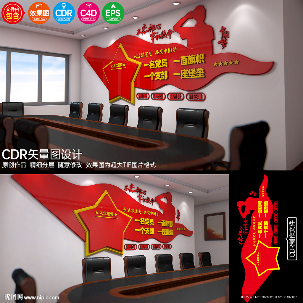 党建文化墙