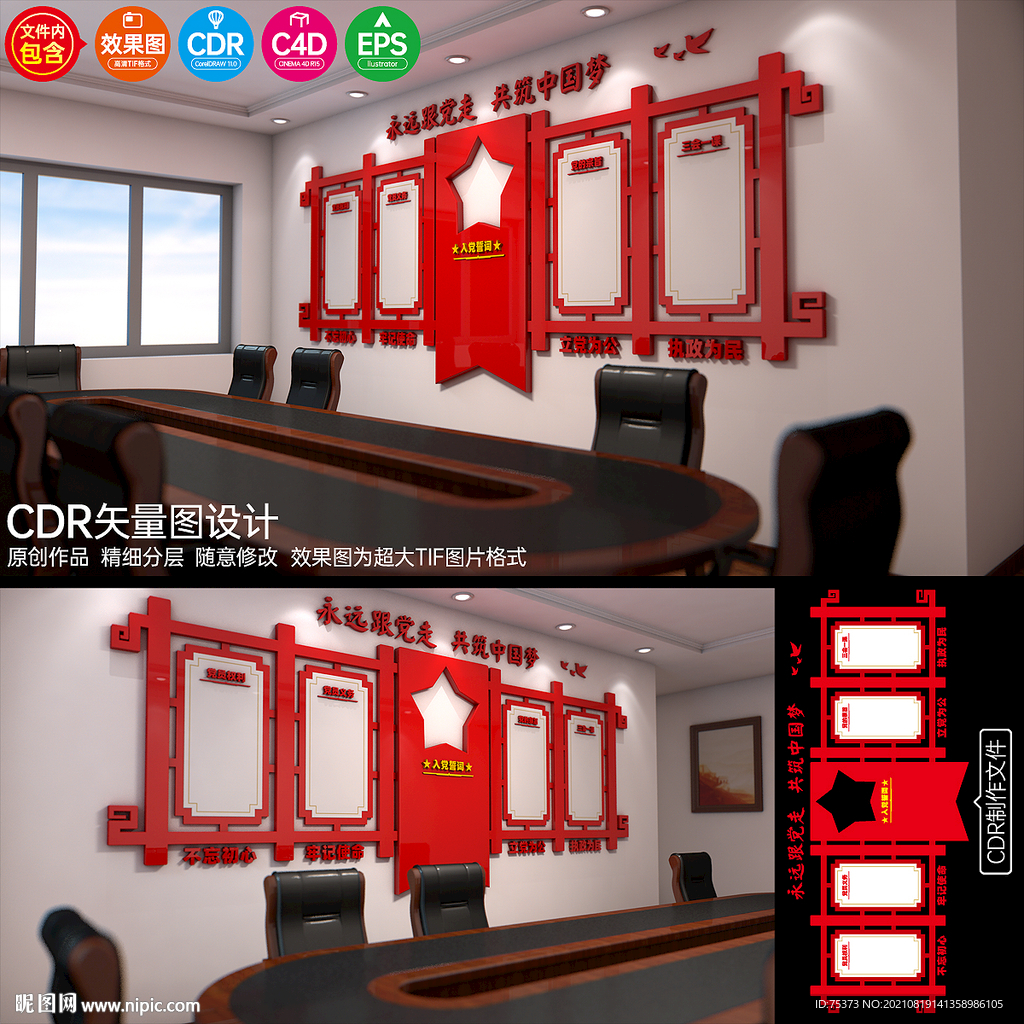 党建文化墙