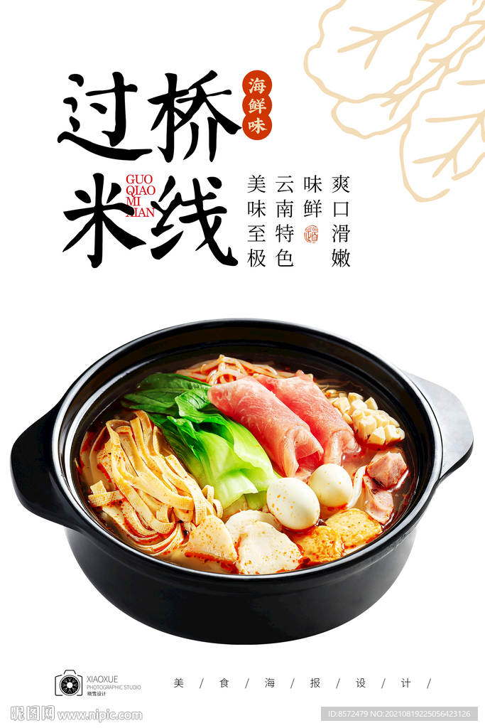 过桥米
