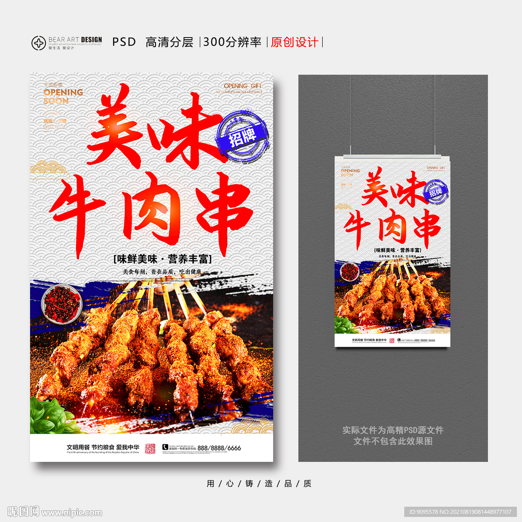 牛肉串