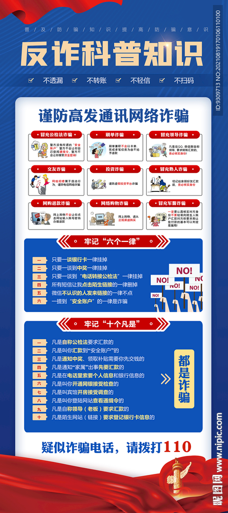全民反电诈 反诈 展架