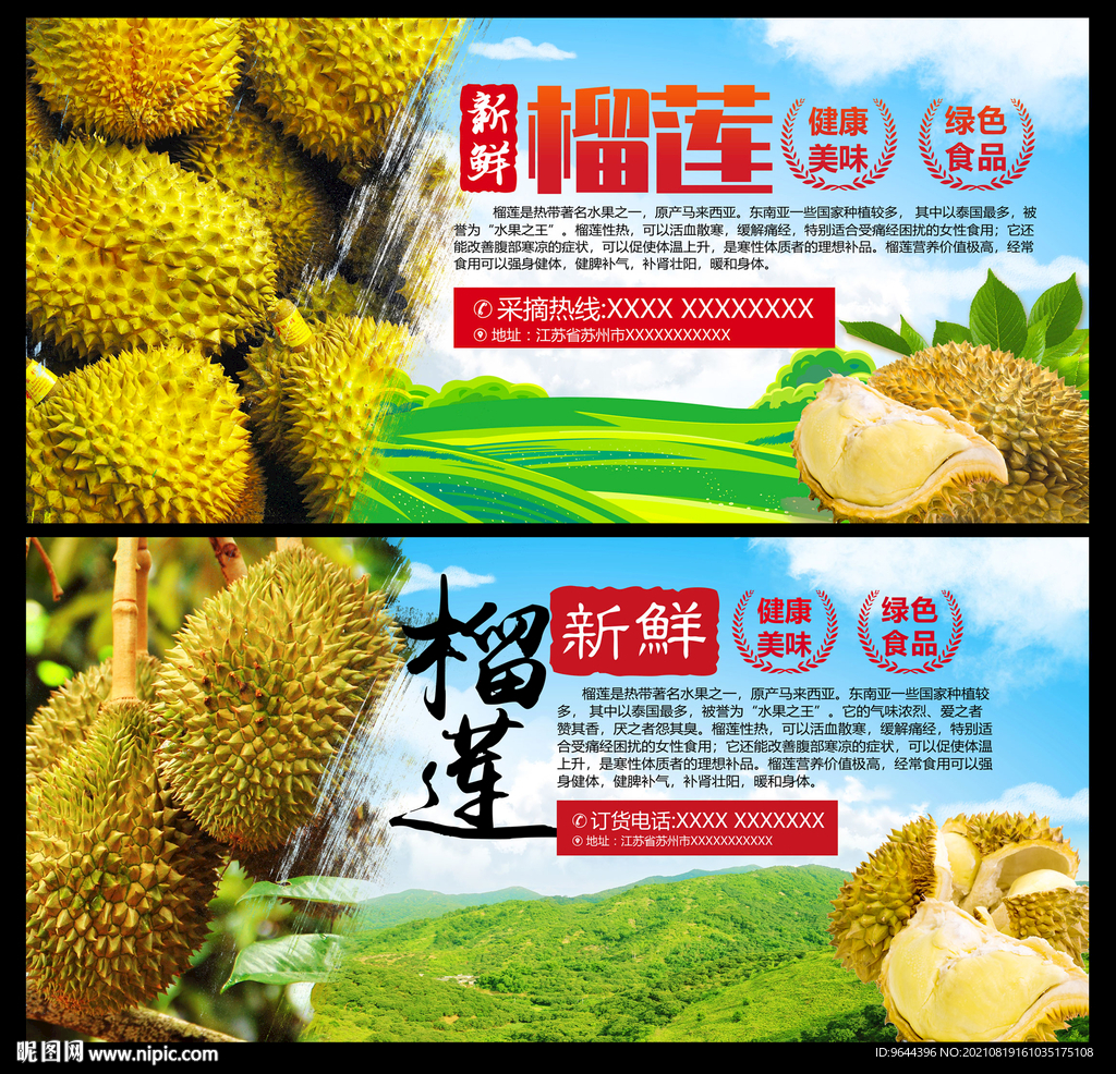 榴莲