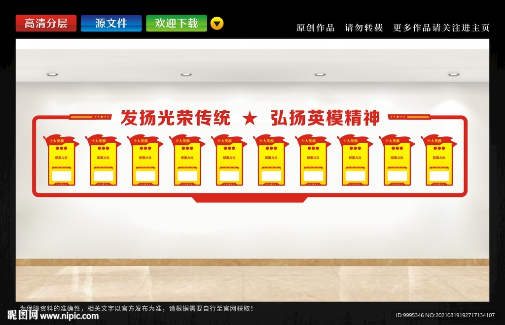 十大英模展板文化墙
