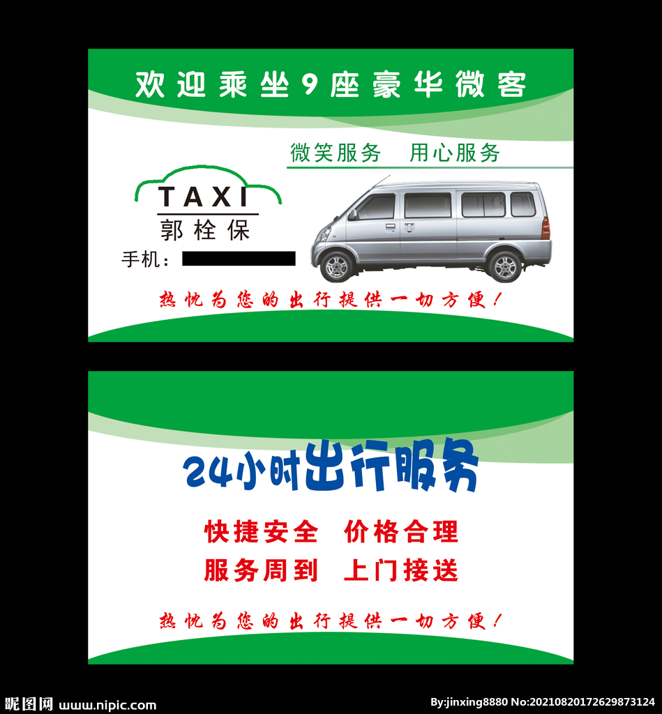 出租车名车