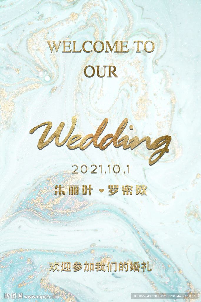 婚礼水牌迎宾牌
