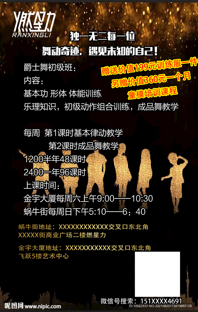 舞蹈培训