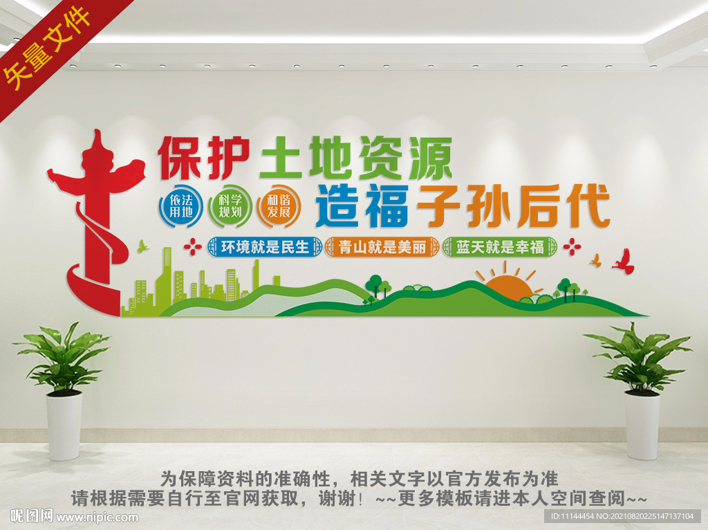 保护土地资源 造福子孙后代