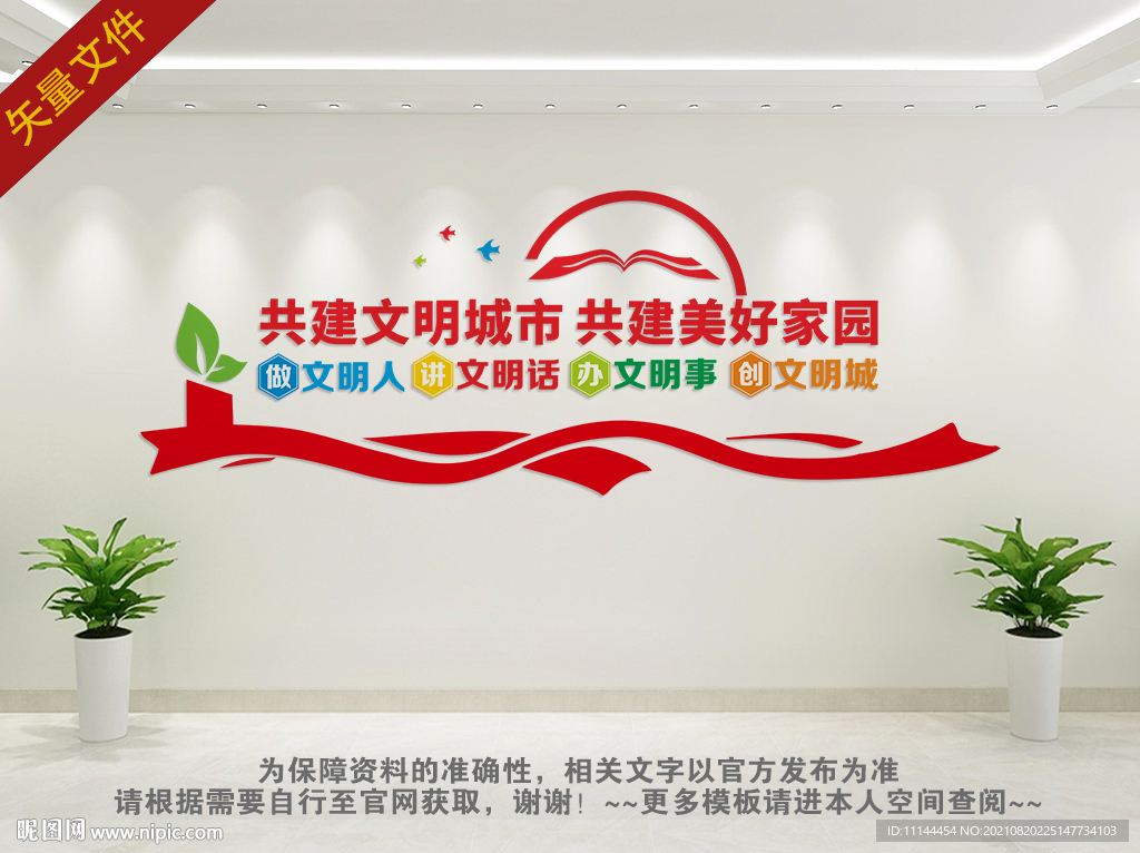 创建文明城市