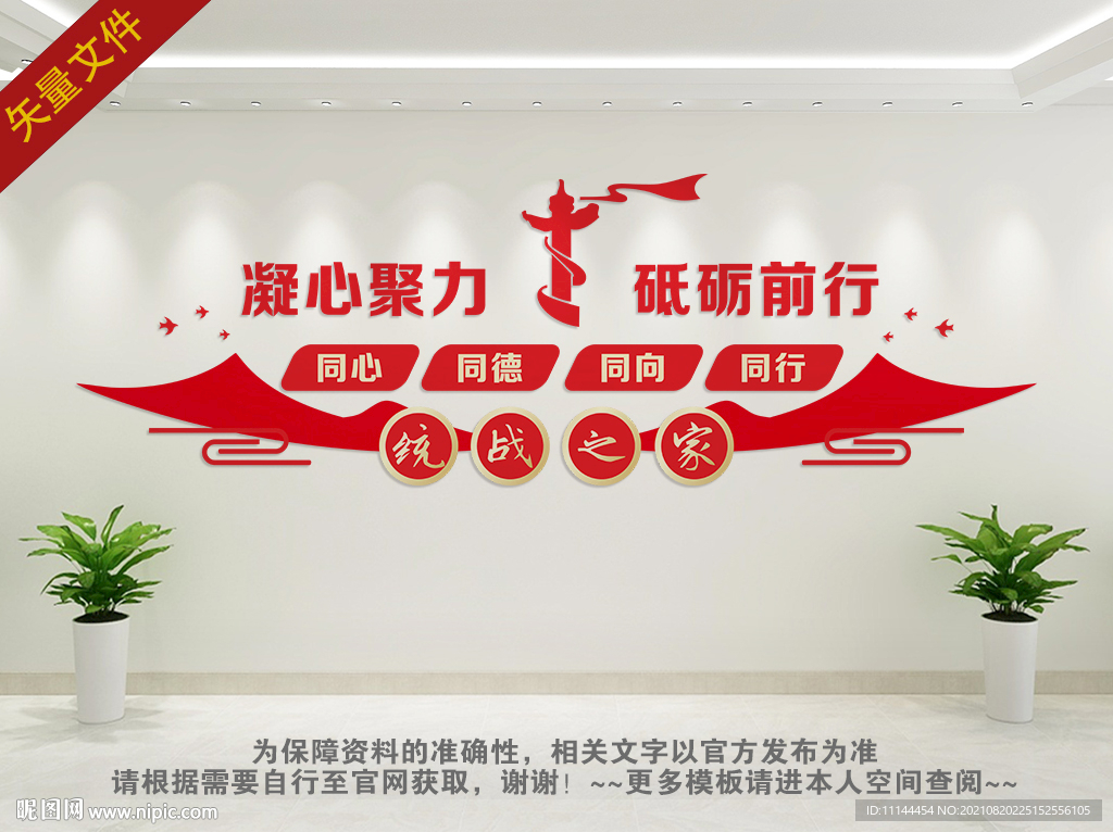 统战之家文化墙