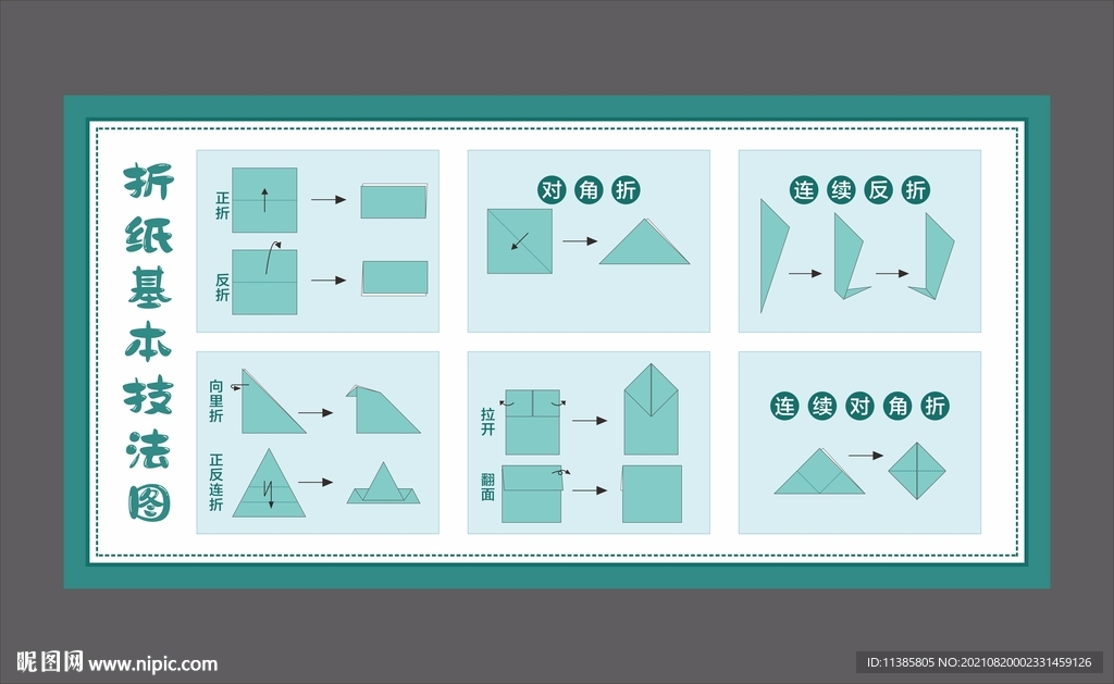 幼儿折纸基本技法图示