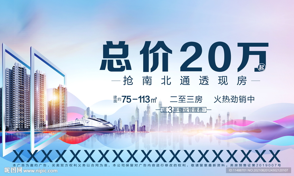 精美地产单张