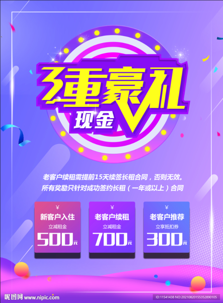 3重现金豪礼