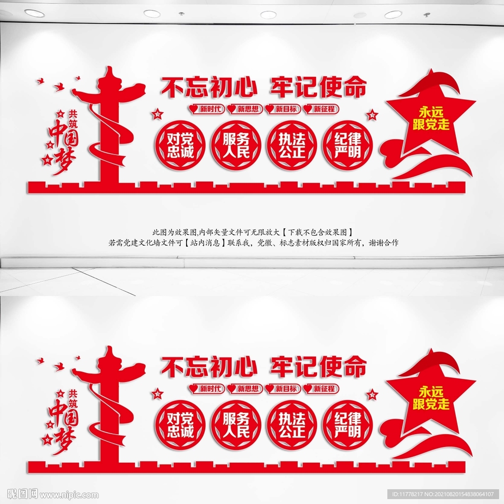 党建