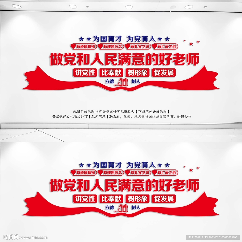 学校党建文化墙