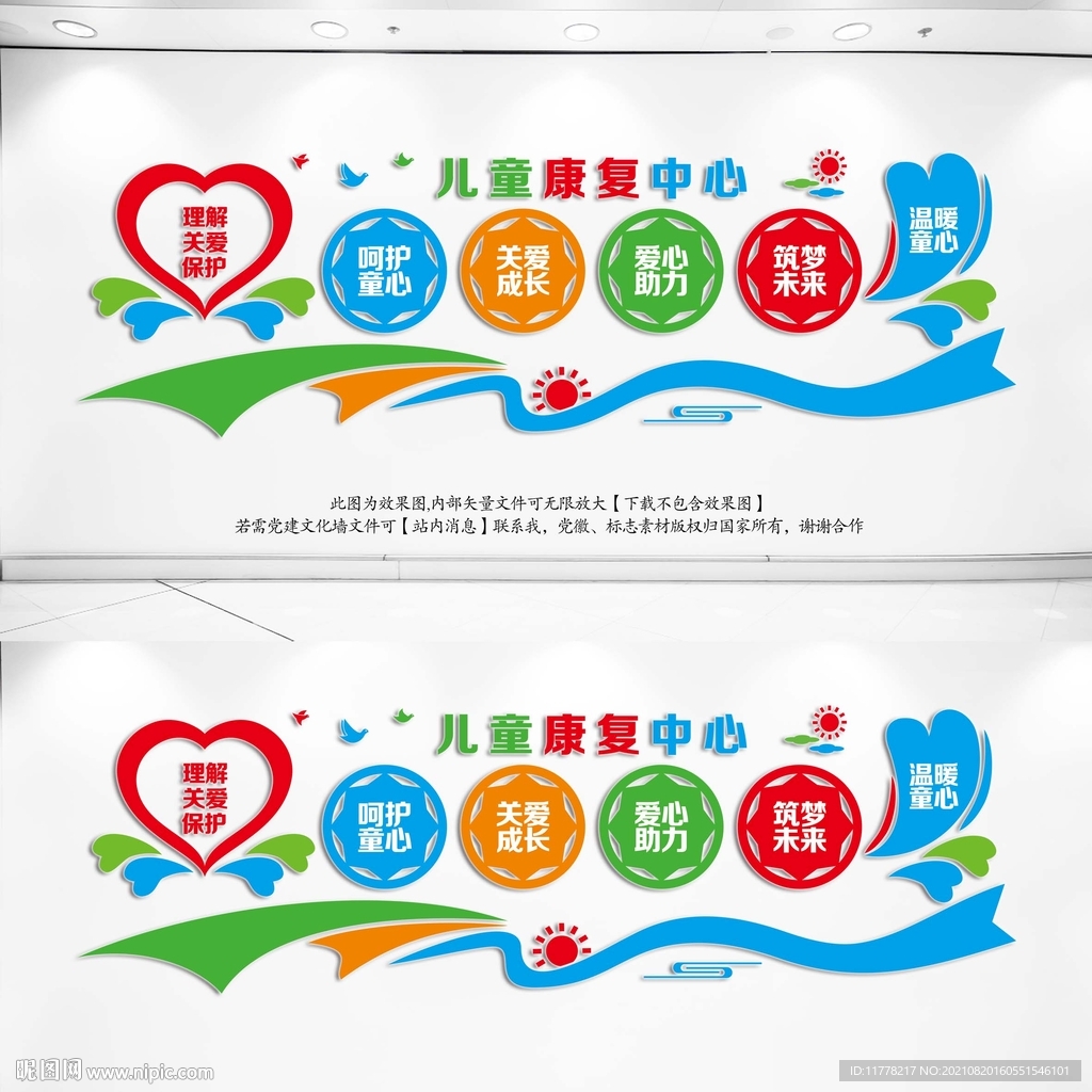 儿童康复中心文化墙