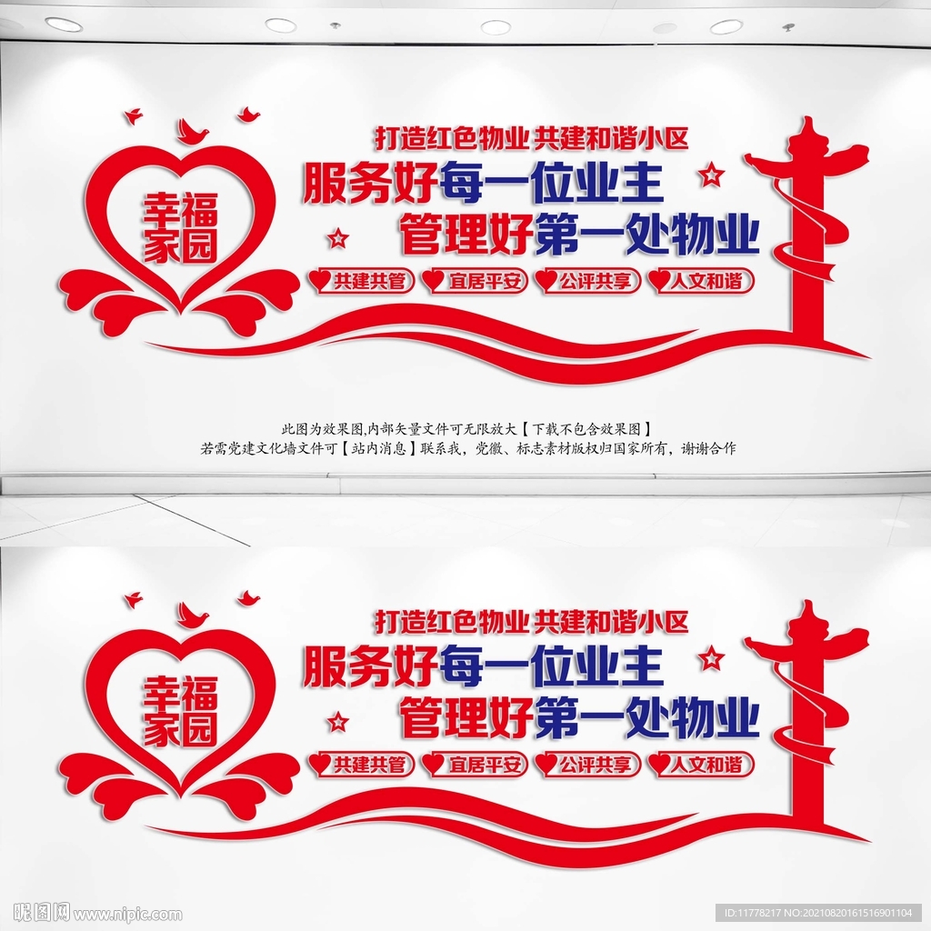 打造红色物业