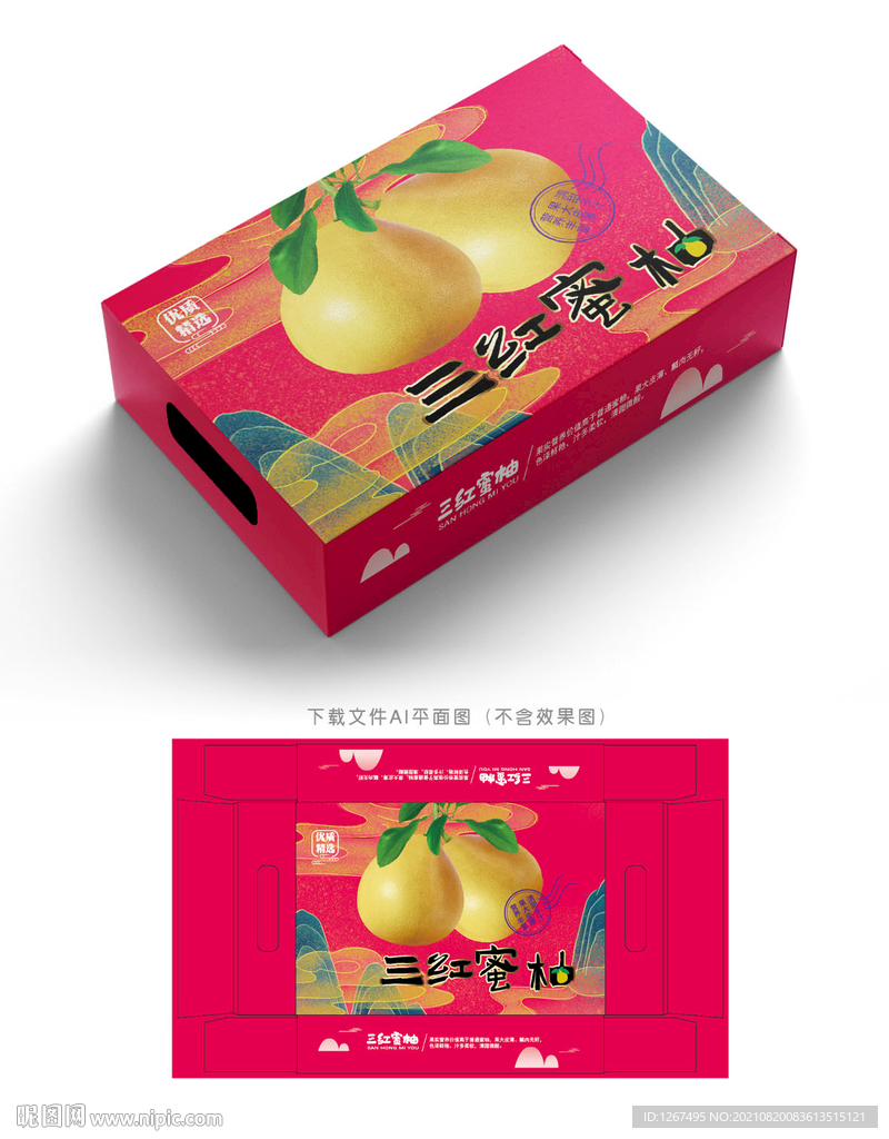 三红蜜柚包装