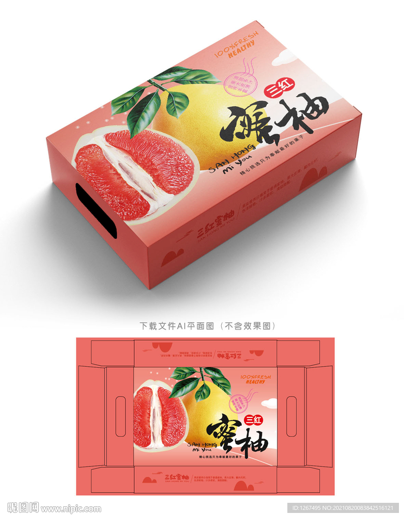三红蜜柚包装