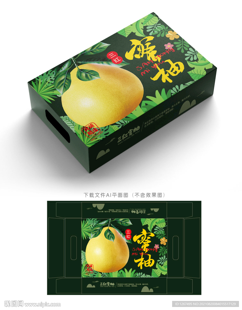 三红蜜柚包装