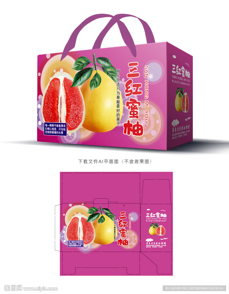 三红蜜柚包装