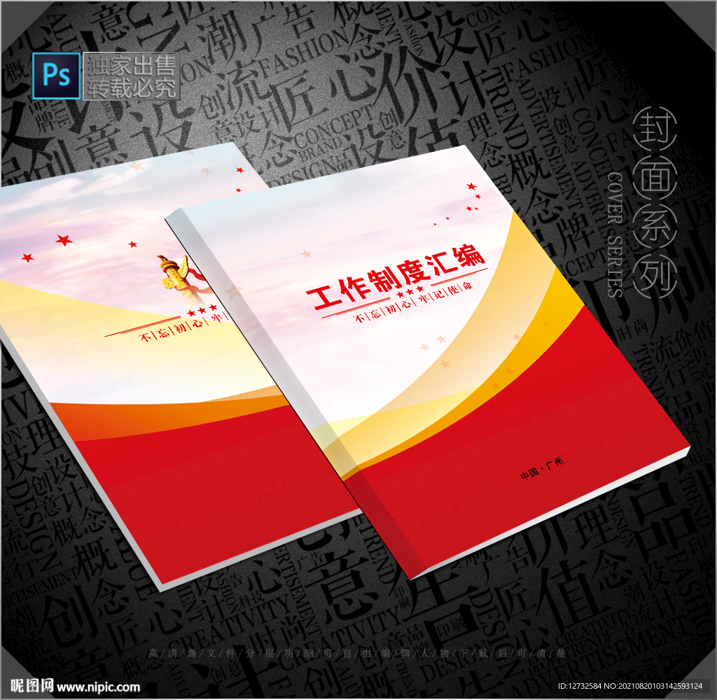 制度汇编