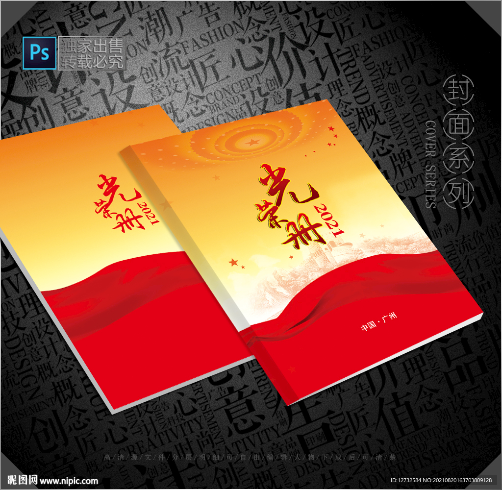 光荣册