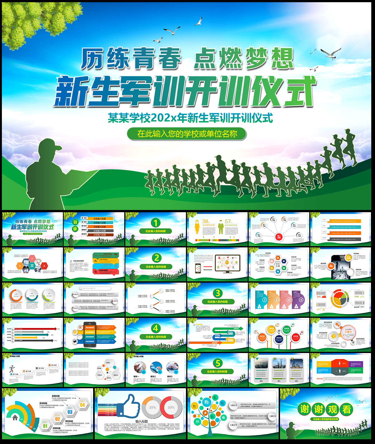 新生军训开训仪式PPT