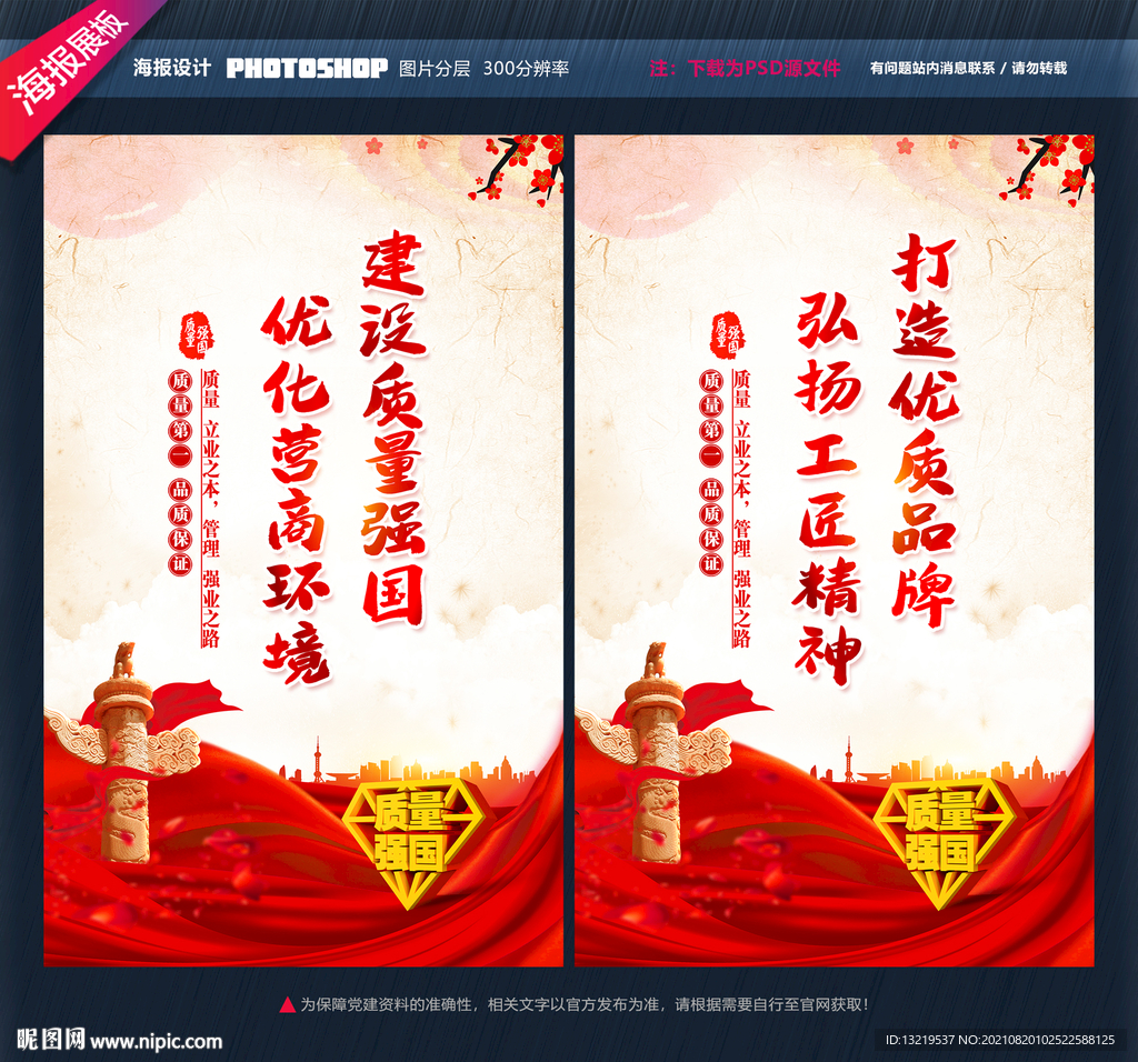 质量月口号