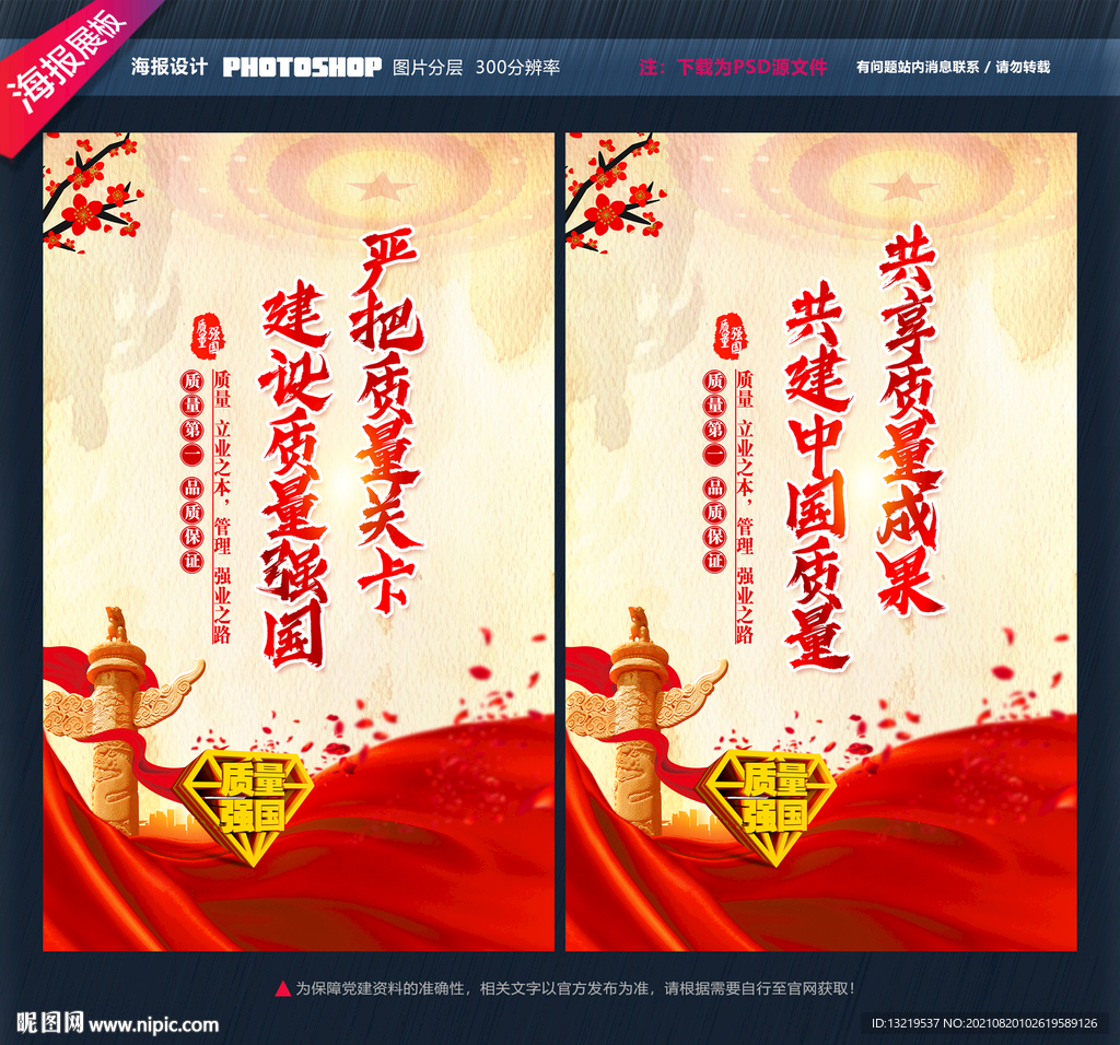 质量月