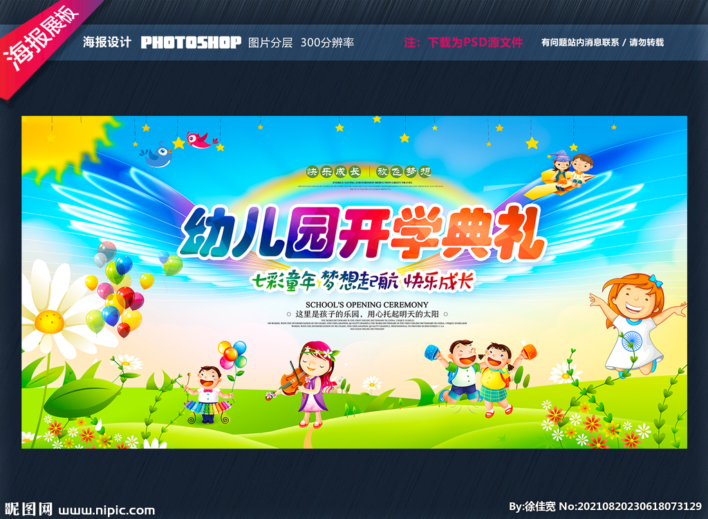 幼儿园开学典礼