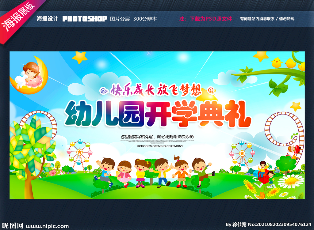 幼儿园
