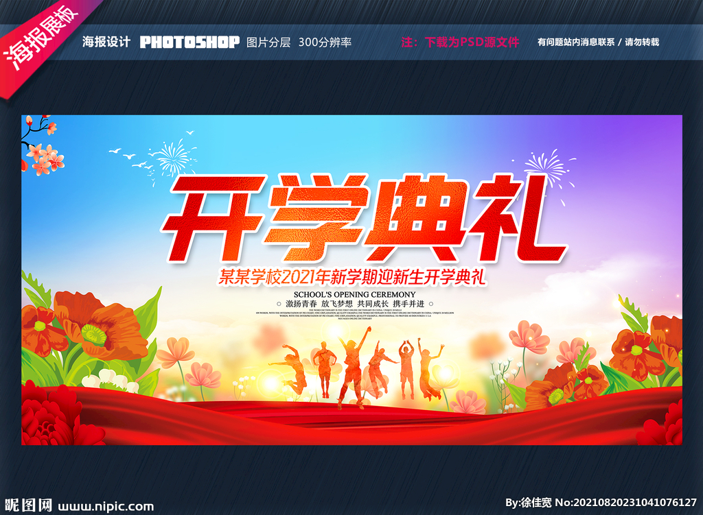开学舞台背景