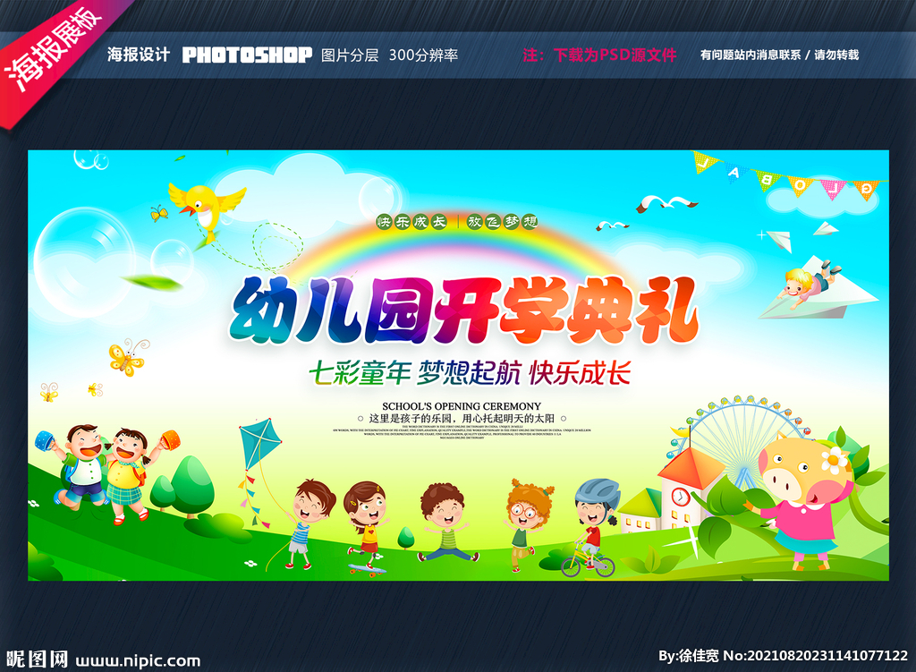 幼儿园开学典礼