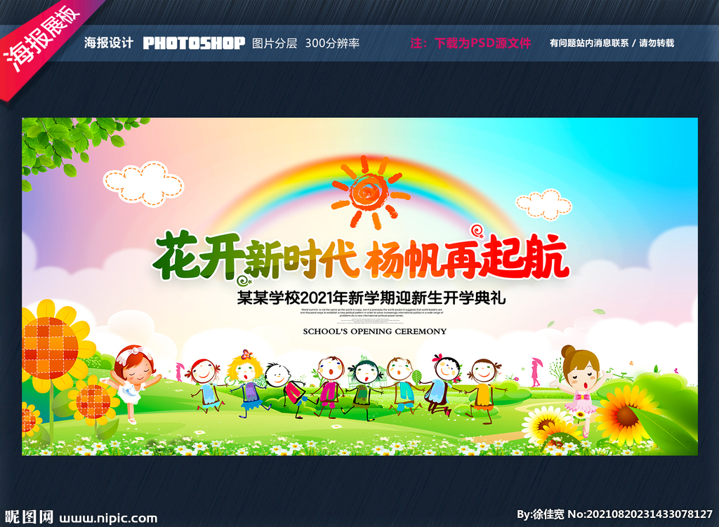 小学开学典礼