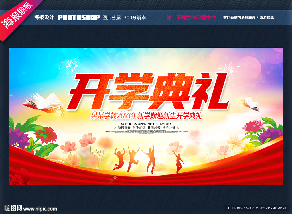 开学典礼舞台背景