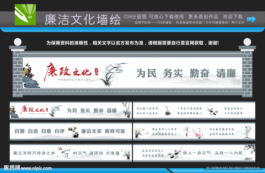 廉洁文化墙绘