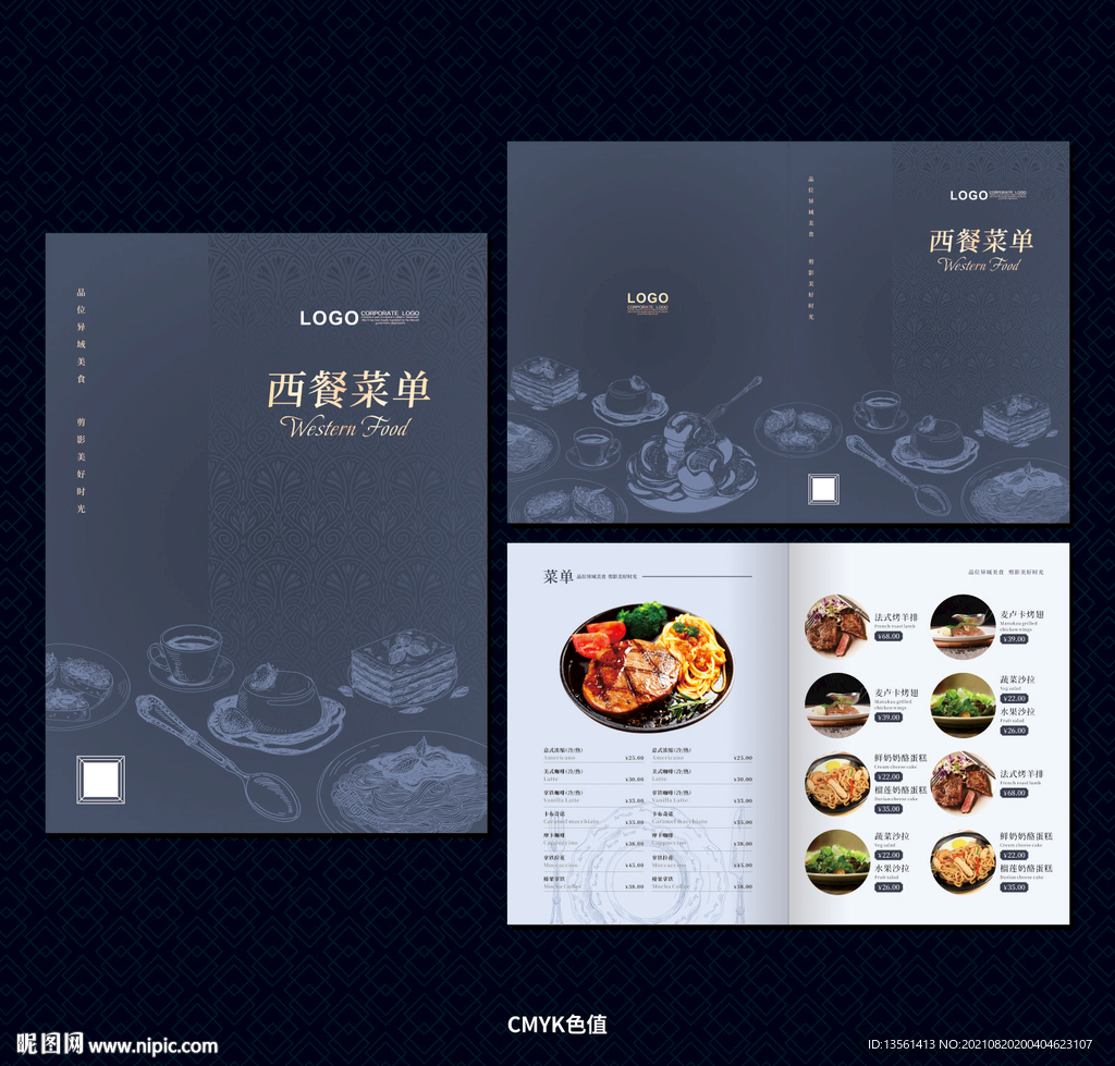 西餐菜单