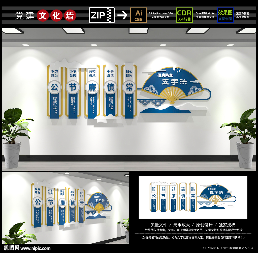 拒腐防变五字诀廉政文化墙