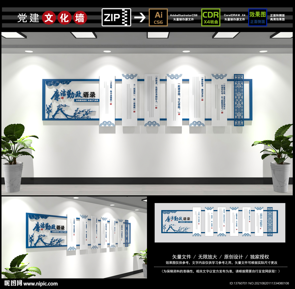 廉政格言文化墙