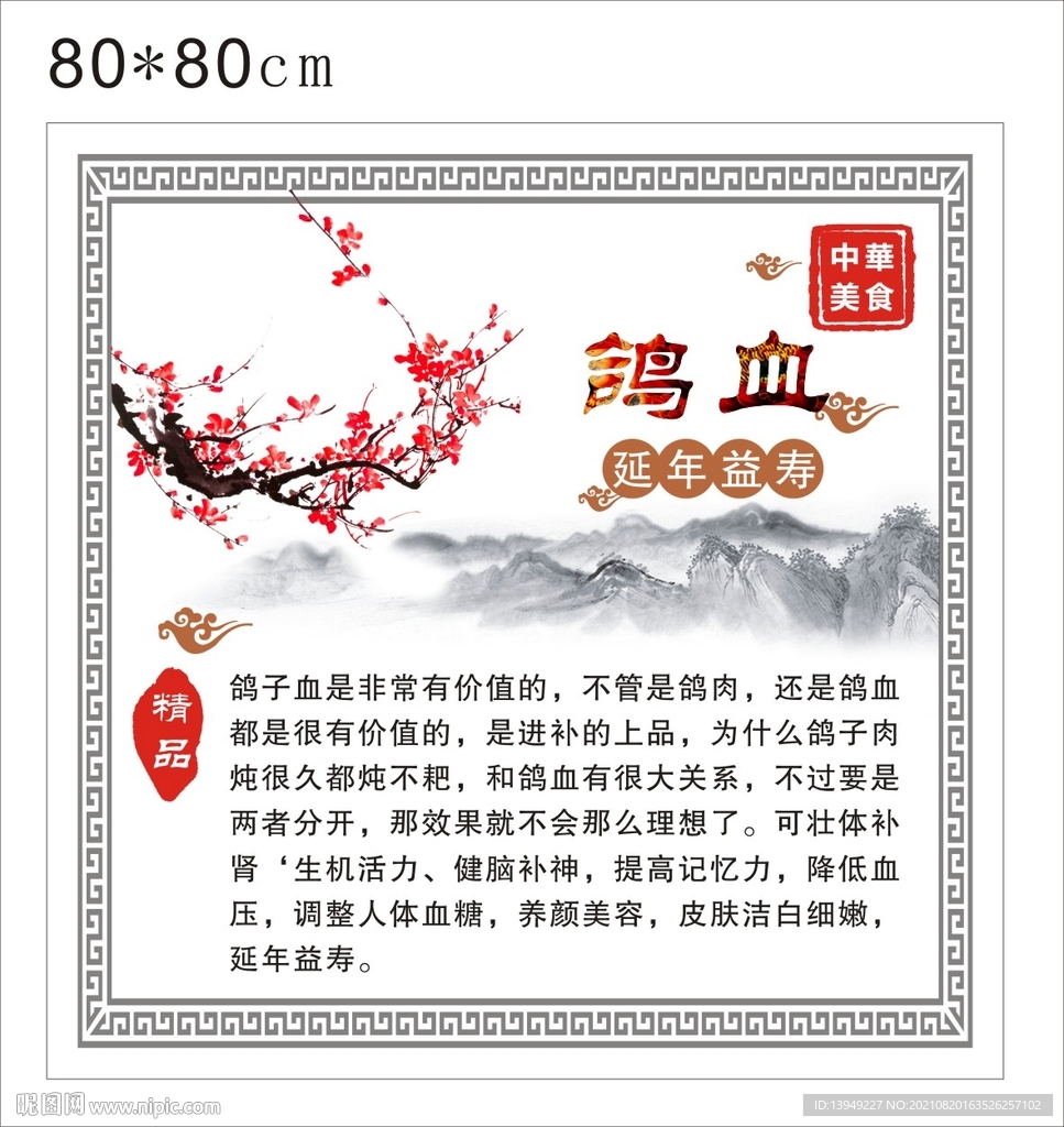  鸽子血海报
