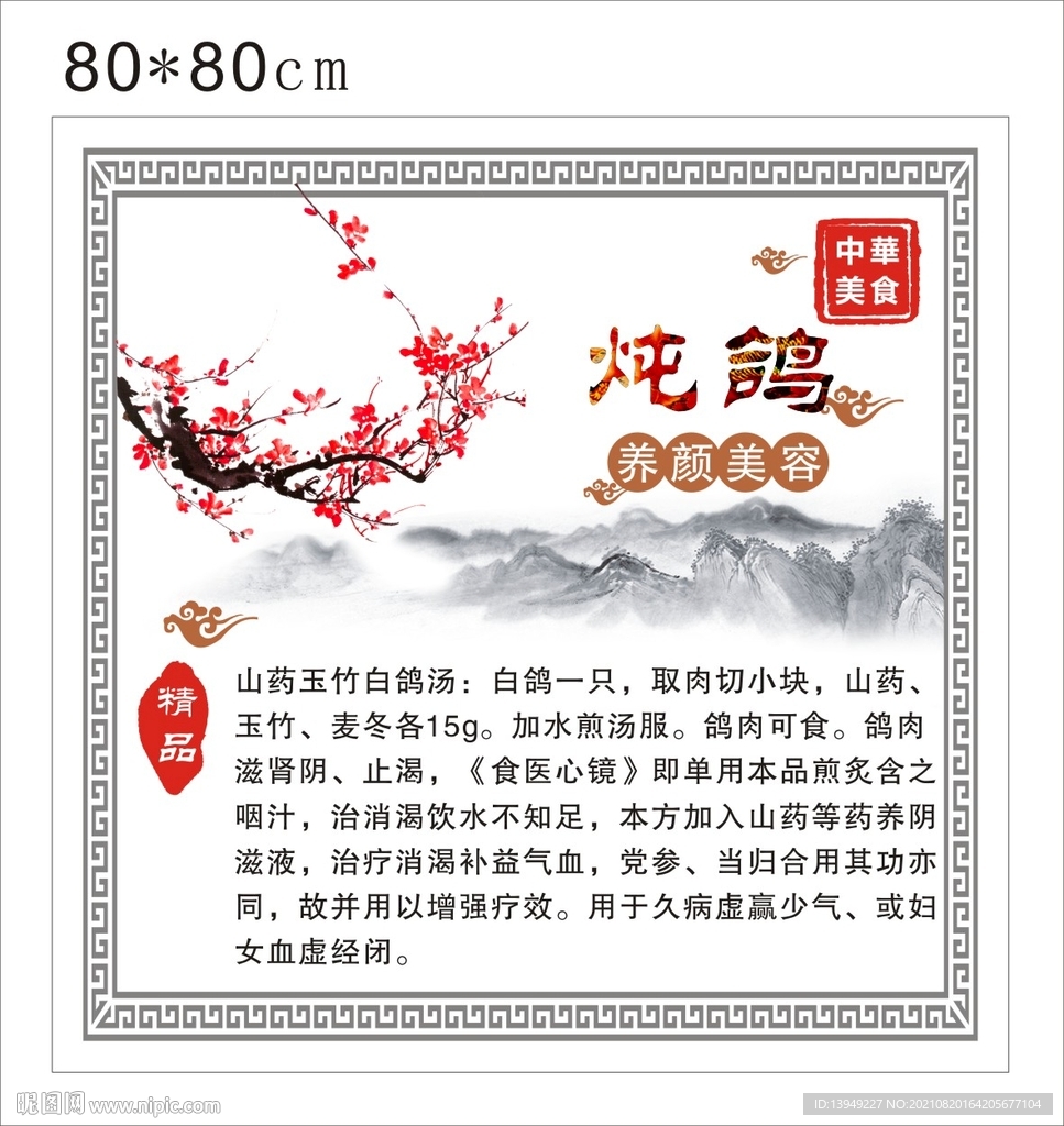 药膳炖鸽