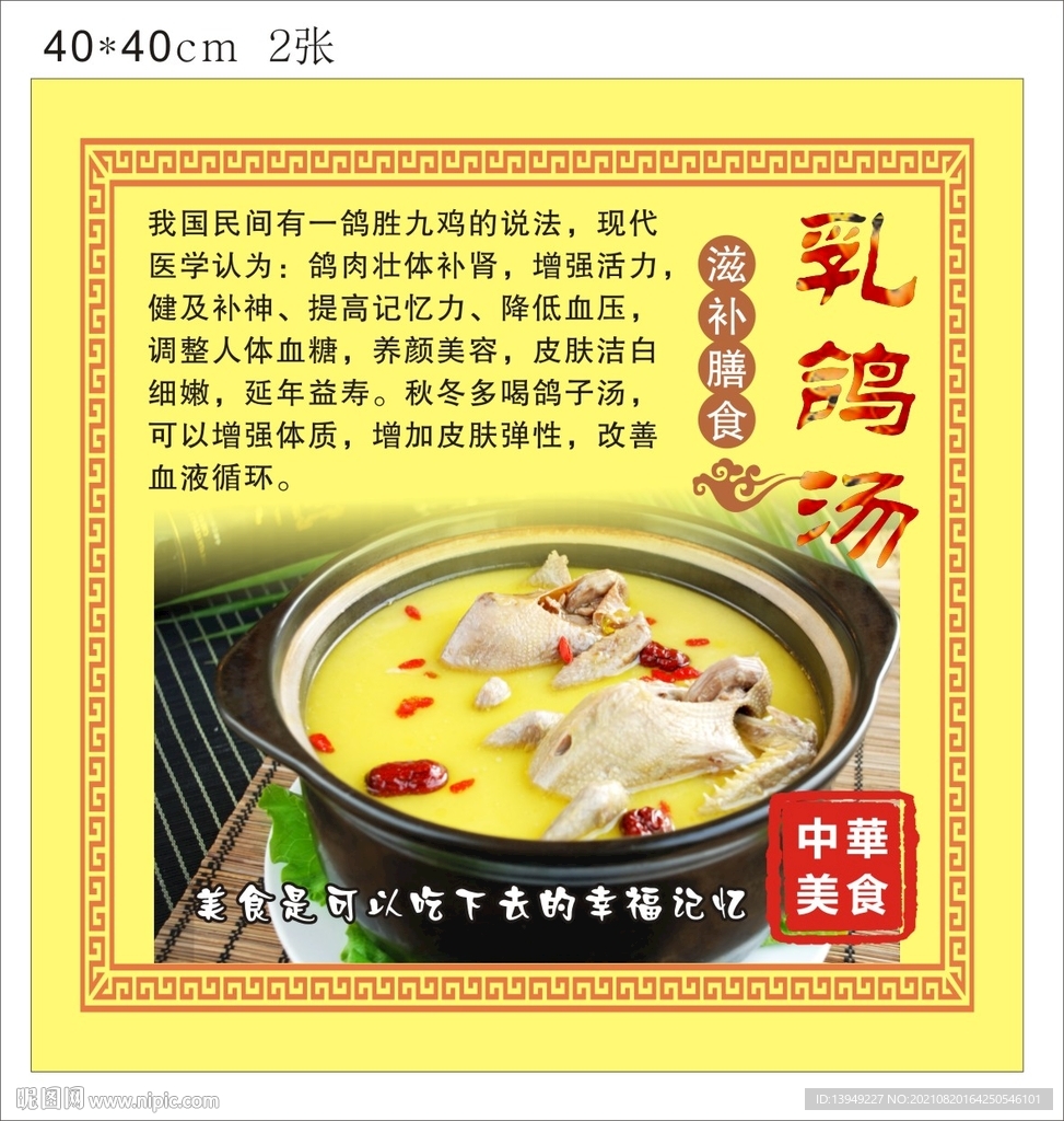 乳鸽汤